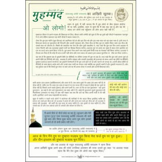 Muhammad_pbuh sermon in hindi - print on MDF